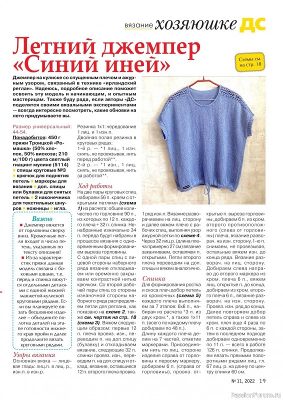 Новые техники рукоделия в журнале «Делаем сами №11 2022»