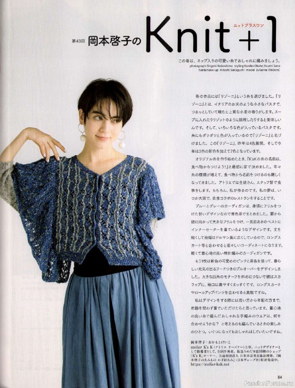 Вязаные модели в журнале «Keito Dama №205 - Spring 2025