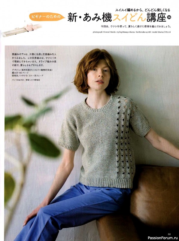 Вязаные модели в журнале &laquo;Keito Dama №206 - Summer 2025&raquo;