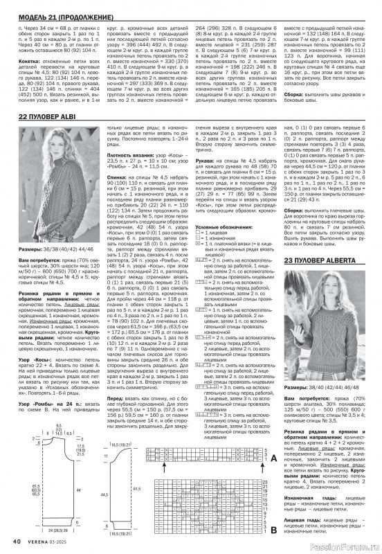 Вязаные модели в журнале «Verena №3 2025»