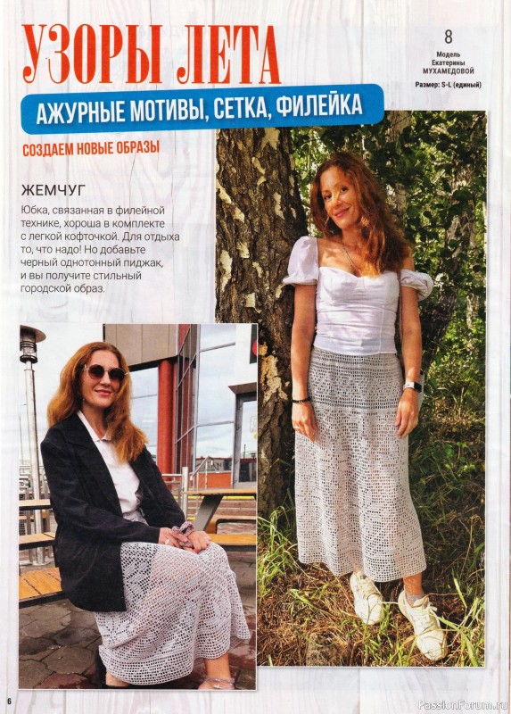 Вязаные модели в журнале «Вяжем Крючком №8 2025»