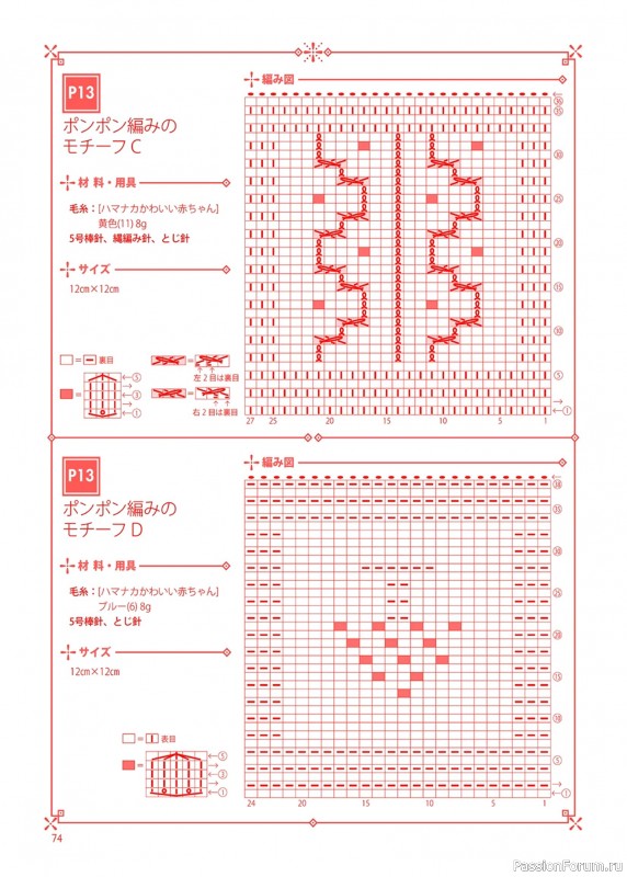 Вязаные проекты в книге «A ball in a Stick Needle for Motif Knit»