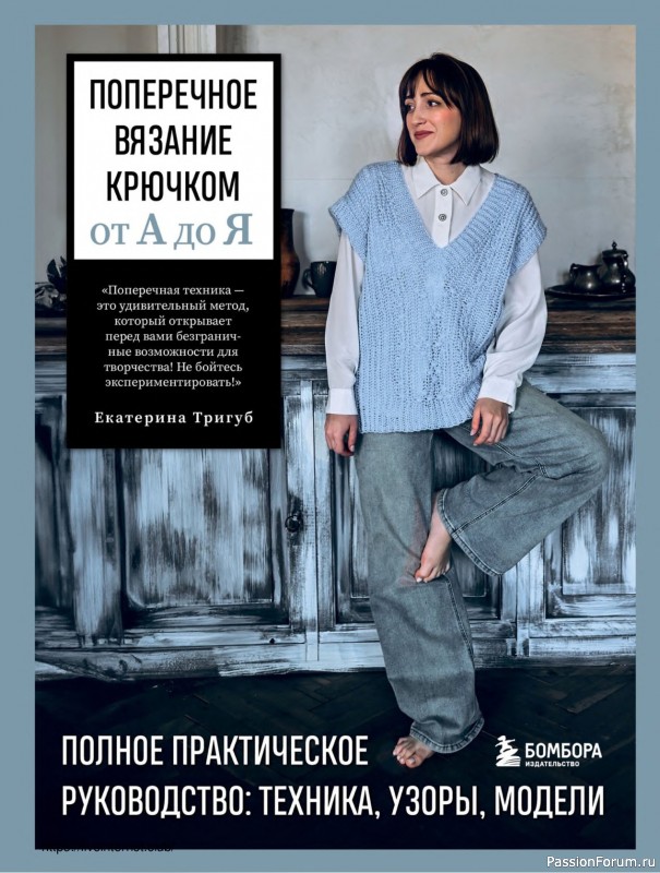 Вязаные проекты в книге «Поперечное вязание крючком от А до Я». Продолжение