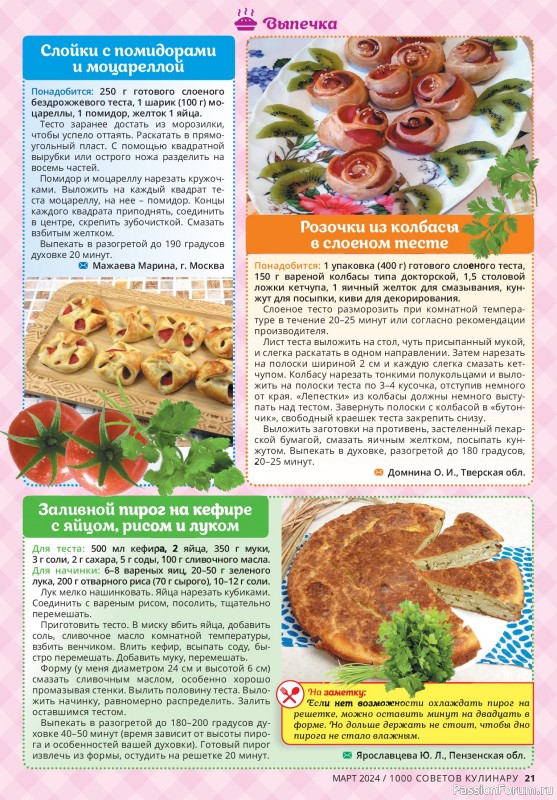 Коллекция кулинарных рецептов в журнале «1000 советов кулинару №3 2024»