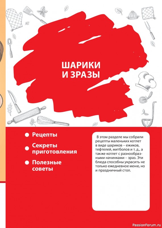 Коллекция кулинарных рецептов в журнале &laquo;Домашний повар №1 2026&raquo;