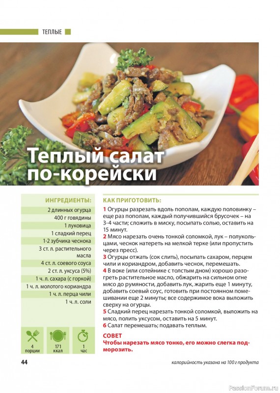 Коллекция кулинарных рецептов в журнале «Домашний повар №2 2026»