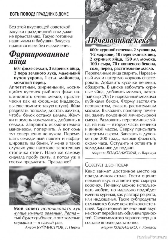 Коллекция кулинарных рецептов в журнале «Кухонька Михалыча №3 2025»