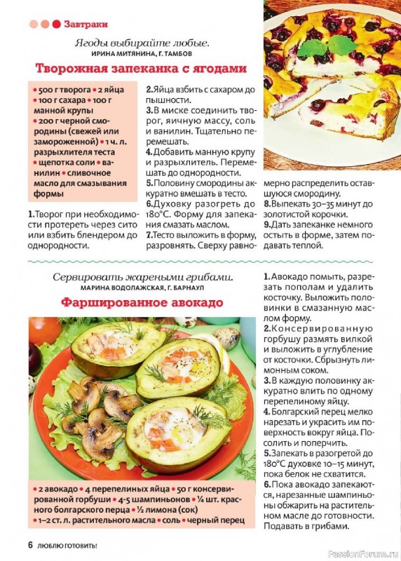 Коллекция кулинарных рецептов в журнале &laquo;Люблю готовить! №4 2026&raquo;