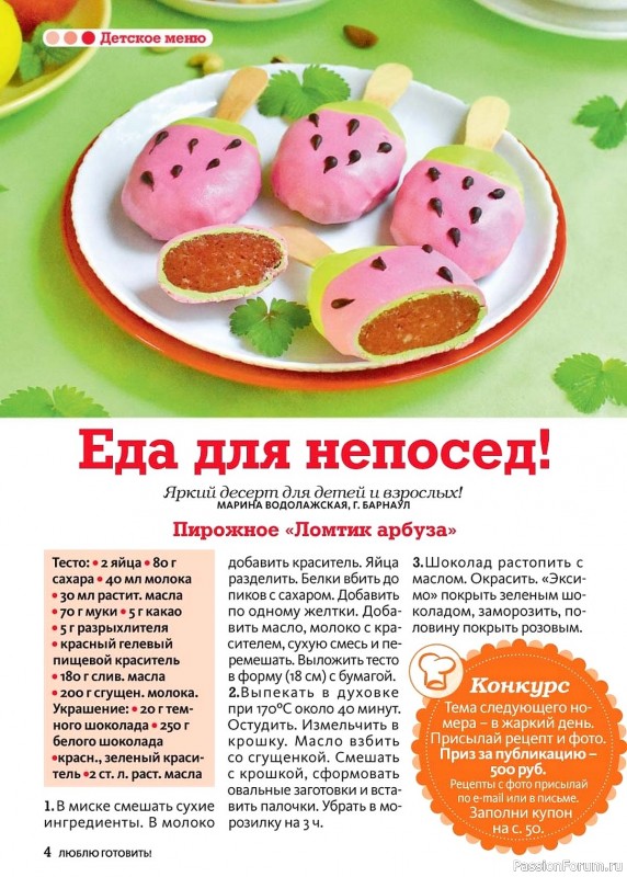 Коллекция кулинарных рецептов в журнале «Люблю готовить №6 2024»