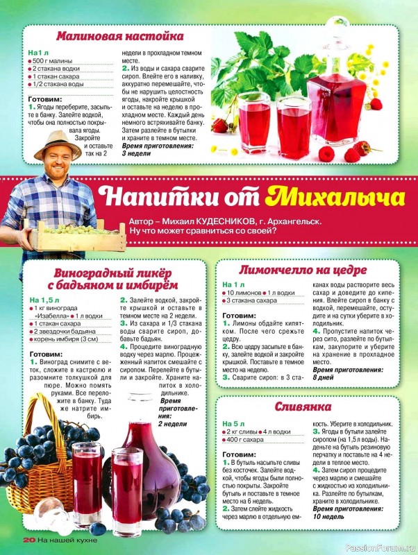 Коллекция кулинарных рецептов в журнале «На нашей кухне №4 2024»