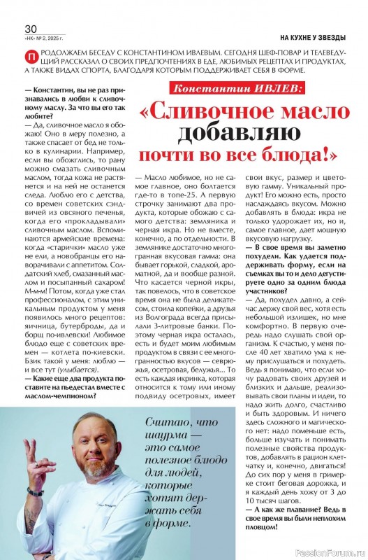 Коллекция кулинарных рецептов в журнале «Наша кухня №2 2025»