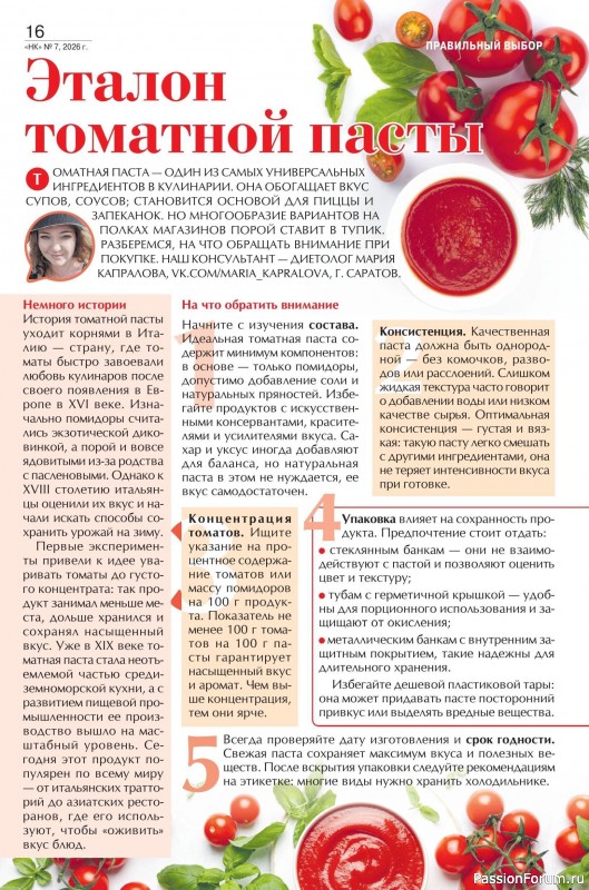 Коллекция кулинарных рецептов в журнале «Наша кухня №7 2026»
