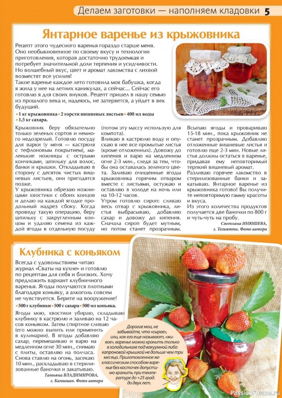 Коллекция кулинарных рецептов в журнале «Сваты на кухне №6 2024»