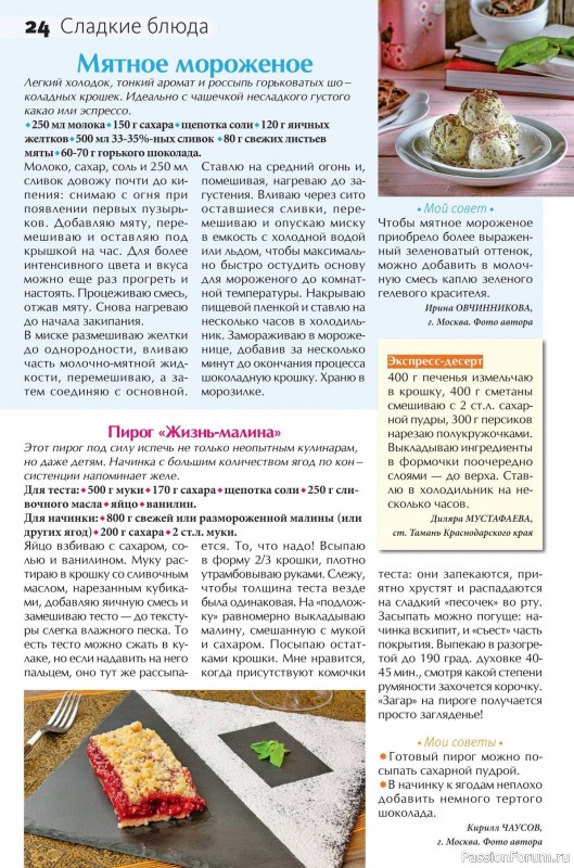 Коллекция кулинарных рецептов в журнале «Сваты на кухне №8 2025»
