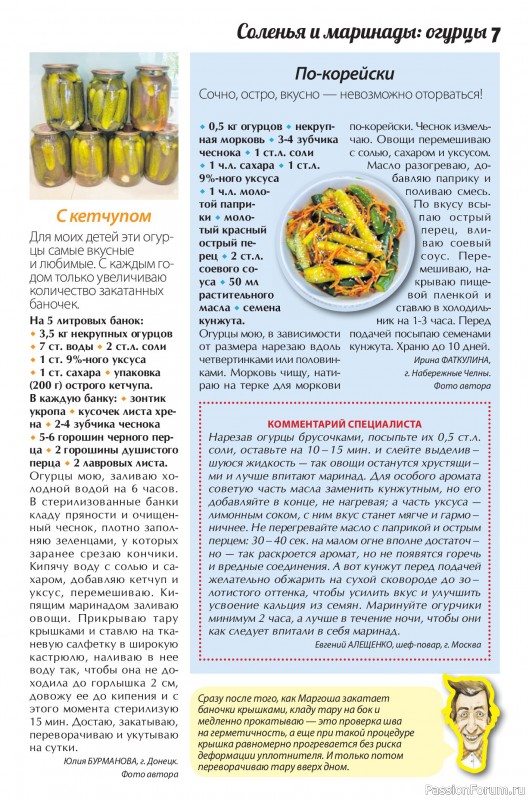 Коллекция кулинарных рецептов в журнале «Сваты. Заготовки №7 2026»