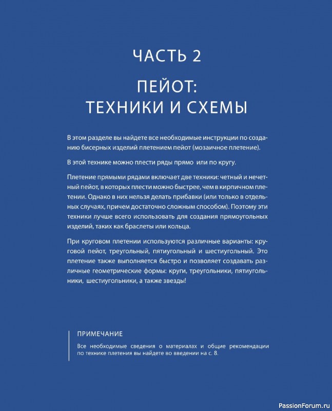 Коллекция проектов для рукодельниц в книге «Бисер шаг за шагом». Часть 2
