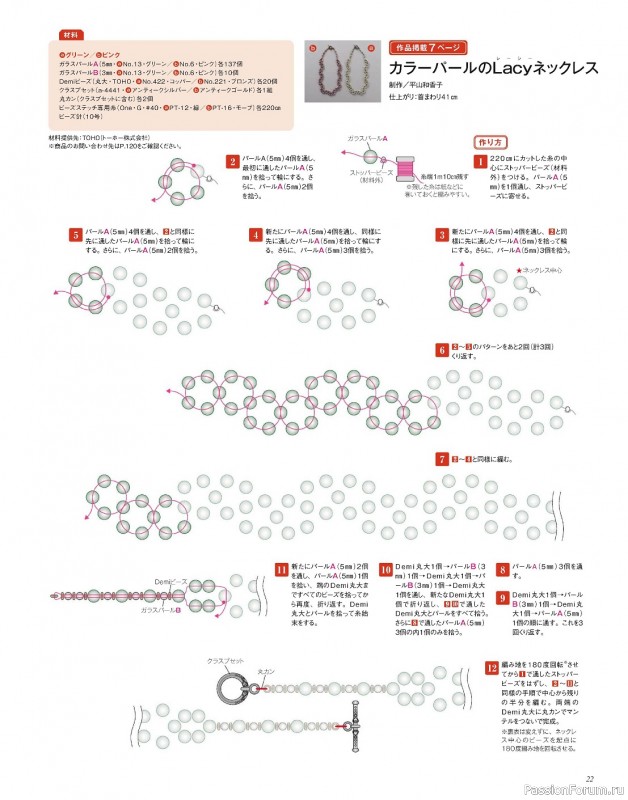 Коллекция проектов для рукодельниц в журнале «Bead friend - Autumn 2023»