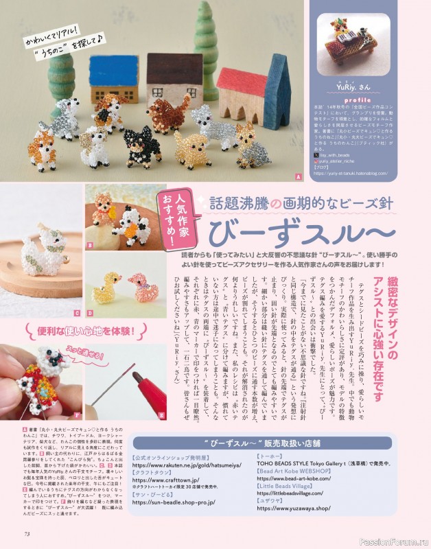 Коллекция проектов для рукодельниц в журнале «Bead Friend - Winter 2026»