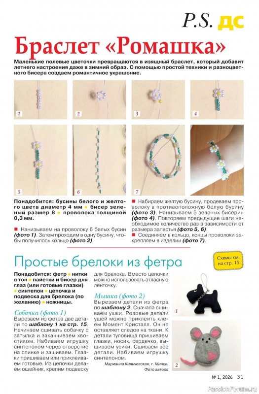 Коллекция проектов для рукодельниц в журнале &laquo;Делаем сами №1 2026&raquo;