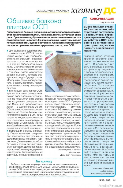 Коллекция проектов для рукодельниц в журнале «Делаем сами №15 2025»