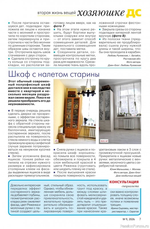 Коллекция проектов для рукодельниц в журнале &laquo;Делаем сами №9 2026&raquo;