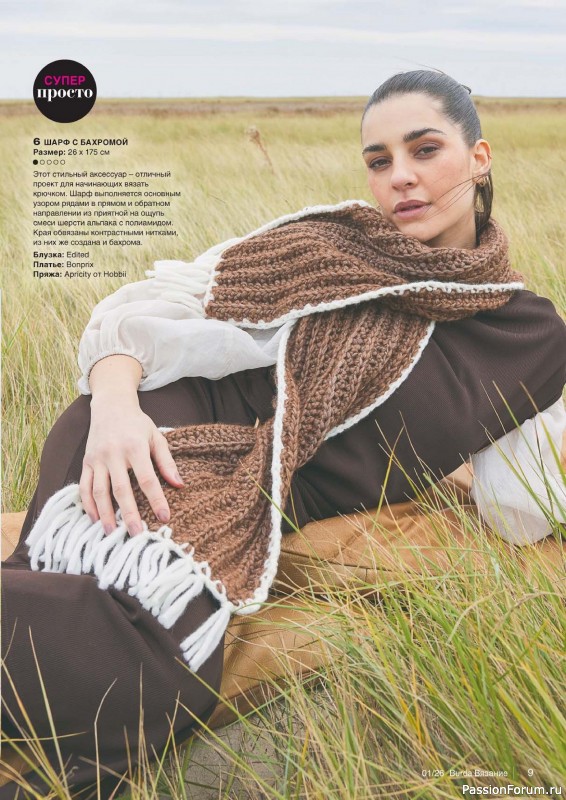 Вязаные модели в журнале &laquo;B-Вязание №1 2026&raquo;