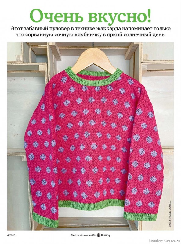 Вязаные модели в журнале «Knitting. Вязание №4 2026»