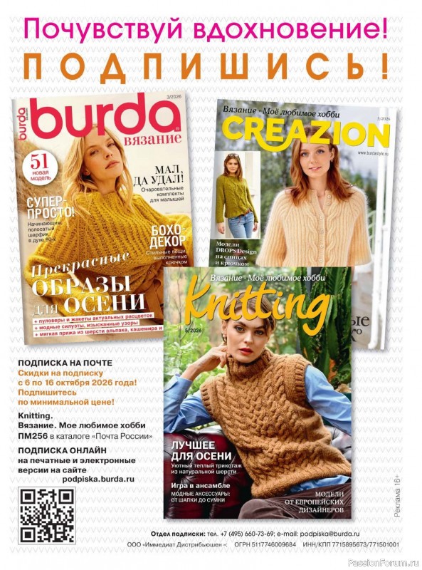 Вязаные модели в журнале «Knitting. Вязание №5 2026»