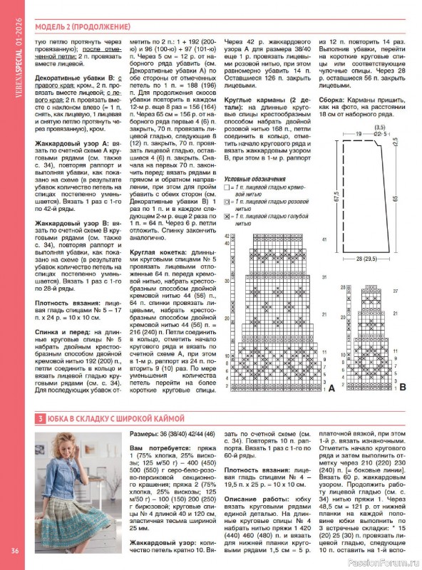 Вязаные модели в журнале &laquo;Модное вязание №1 2026&raquo;