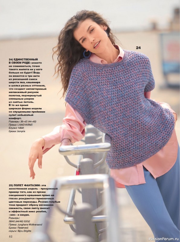 Вязаные модели в журнале &laquo;Сабрина №2 2026&raquo;