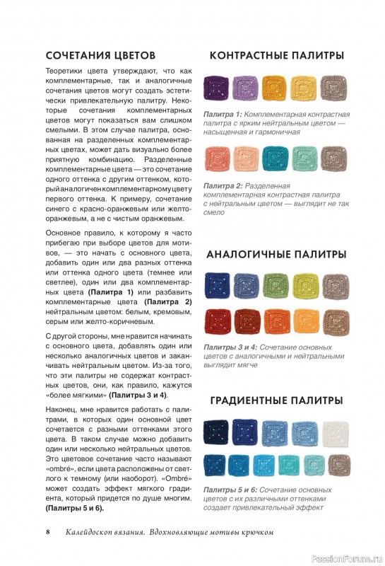Вязаные проекты в книге «Калейдоскоп вязания»