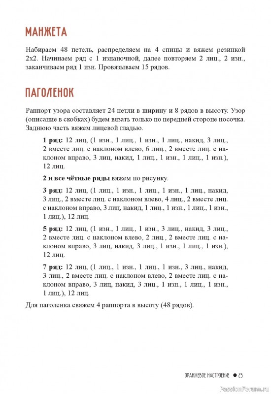 Вязаные проекты в книге «Любимые носочки 1-2».