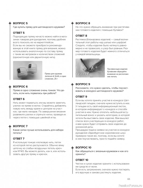Вязаные проекты в книге &laquo;Шетландское кружево&raquo;.