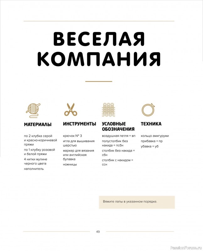 Вязаные проекты в книге «Такса-милашка и другие амигуруми»