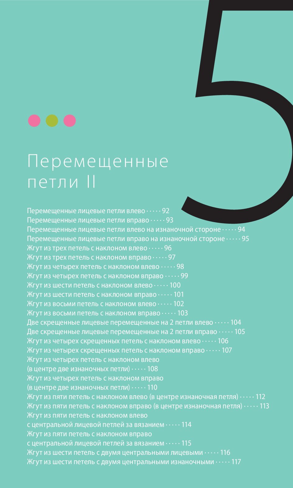 Спицы. Японское вязание