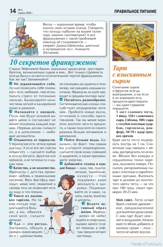 Коллекция кулинарных рецептов в журнале &laquo;Кухонька Михалыча №4 2026&raquo;
