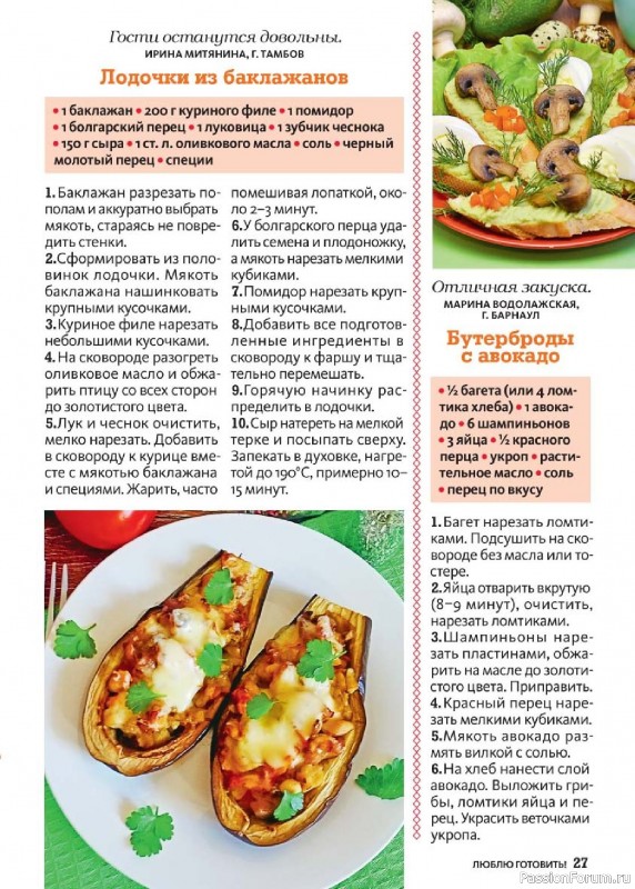 Коллекция кулинарных рецептов в журнале «Люблю готовить! №11 2025»