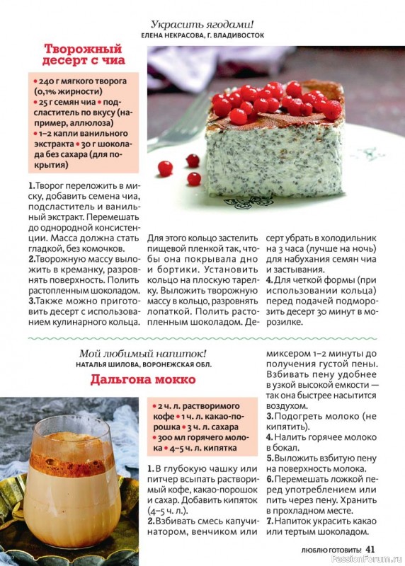 Коллекция кулинарных рецептов в журнале «Люблю готовить! Спецвыпуск №5 2025»