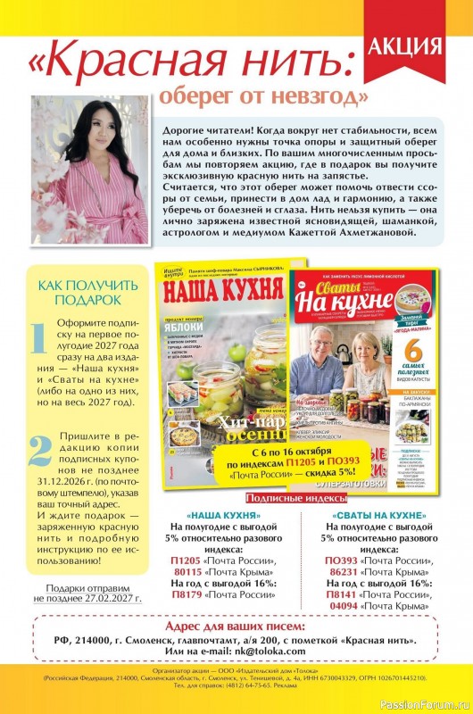 Коллекция кулинарных рецептов в журнале «Наша кухня №10 2026»