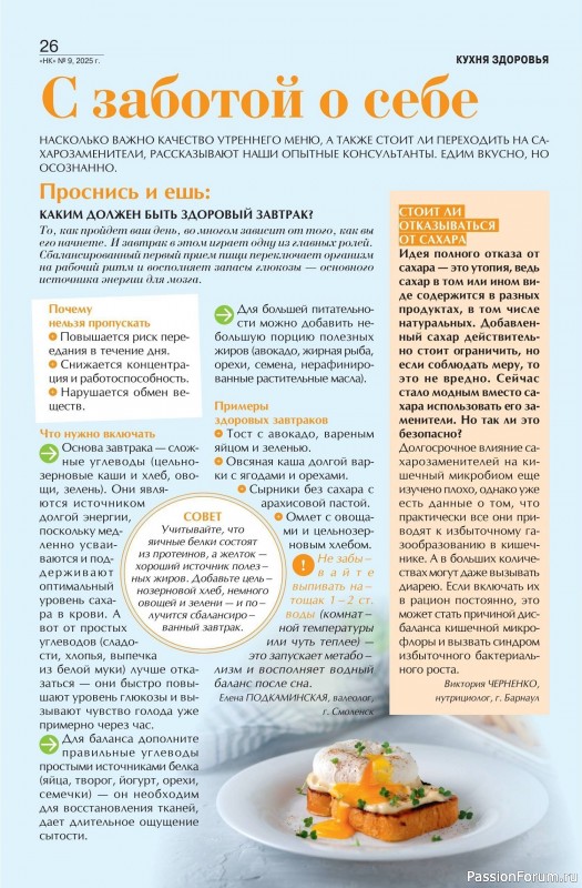 Коллекция кулинарных рецептов в журнале «Наша кухня №9 2025»