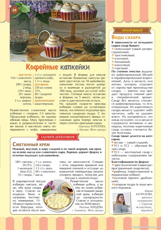 Коллекция кулинарных рецептов в журнале «Наша кухня. Выпечка №4 2024»