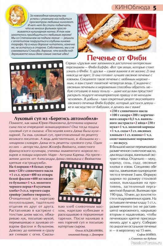 Коллекция кулинарных рецептов в журнале «Сваты на кухне №1 2025»