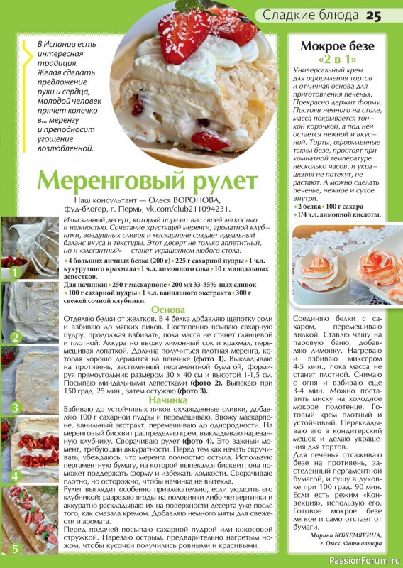Коллекция кулинарных рецептов в журнале «Сваты на кухне №7 2024»