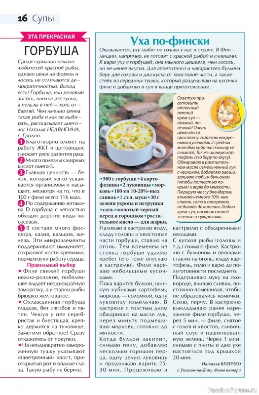 Коллекция кулинарных рецептов в журнале «Сваты на кухне №7 2026»