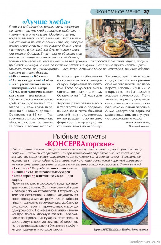 Коллекция кулинарных рецептов в журнале «Сваты на кухне №7 2026»