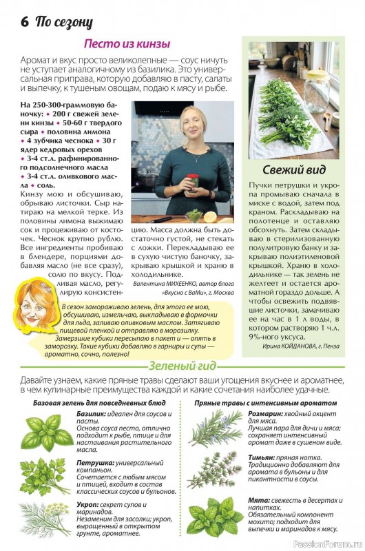 Коллекция кулинарных рецептов в журнале «Сваты. Заготовки №4 2026»