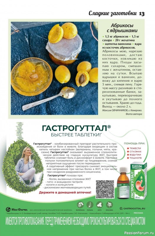 Коллекция кулинарных рецептов в журнале «Сваты. Заготовки №9 2025»