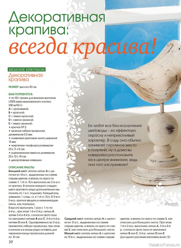 Коллекция проектов для рукодельниц в журнале «Anna №3 2024 Осень»