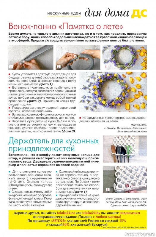 Коллекция проектов для рукодельниц в журнале «Делаем сами №15 2025»