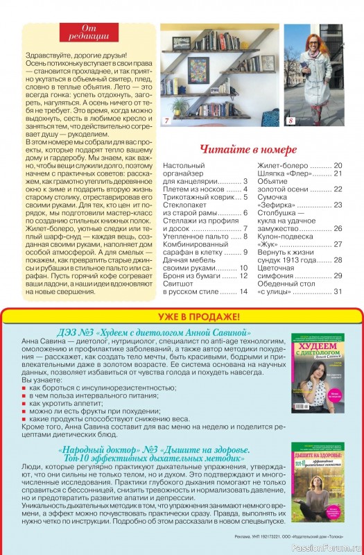 Коллекция проектов для рукодельниц в журнале «Делаем сами №18 2026»